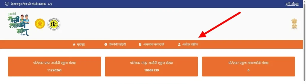 Click on the Applicant Login (अर्जदार लॉगिन)