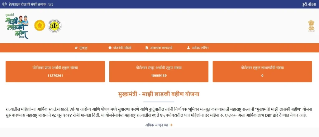 Official homepage screenshot of Majhi Ladki Bahin Yojana